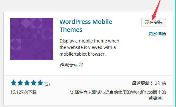 安装WordPress Mobile Themes插件